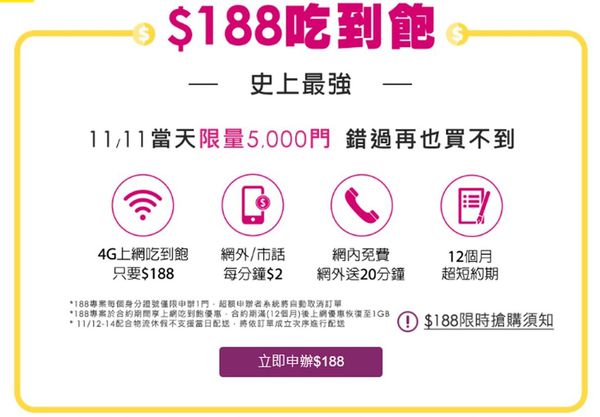 4g上網吃到飽200元有找 11 11限時限量促銷 小丰子3c俱樂部