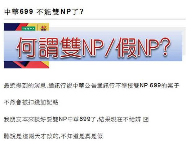 何謂 雙np 假np 小丰子3c俱樂部