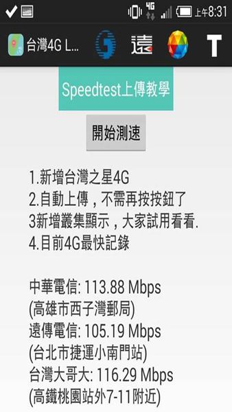 台灣4g訊號涵蓋與實際網速查詢 台灣4g訊號分布 小丰子3c俱樂部