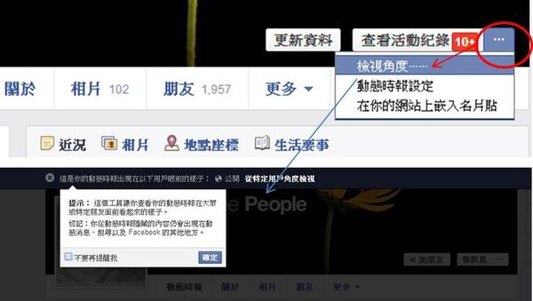 Facebook個人隱私自保之道 檢視別人看你臉書的內容及避免被肉搜 小丰子3c俱樂部
