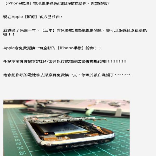 Iphone電池膨脹過保可以換新嗎 小丰子3c俱樂部