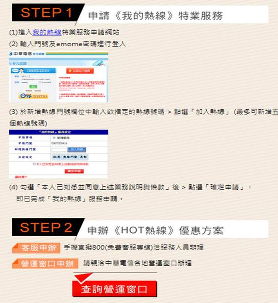 中華電信全新 Hot熱線 優惠限時免費申辦 102 12 10更新 小丰子3c俱樂部
