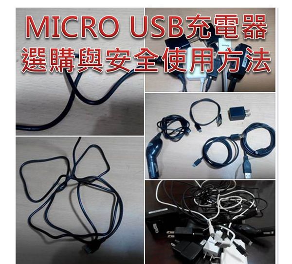 為什麼有些micro Usb充電線很便宜 有些很貴 淺談usb充電器的選購 小丰子3c俱樂部