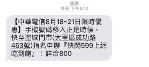 Cht 599快閃 小丰子3c俱樂部