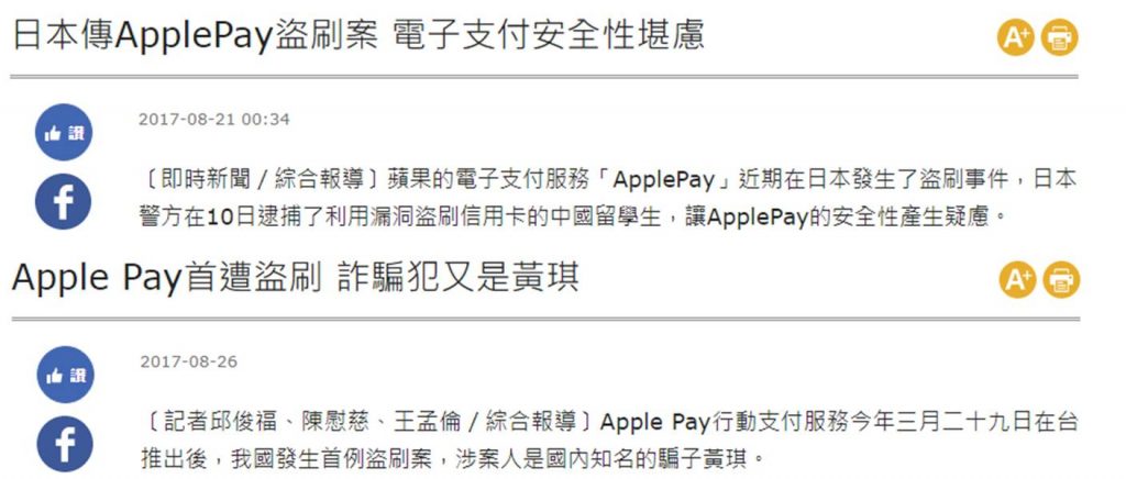 Apple Pay驚傳被盜刷，還安全嗎? Apple Pay被盜刷的原因 - 電腦王阿達