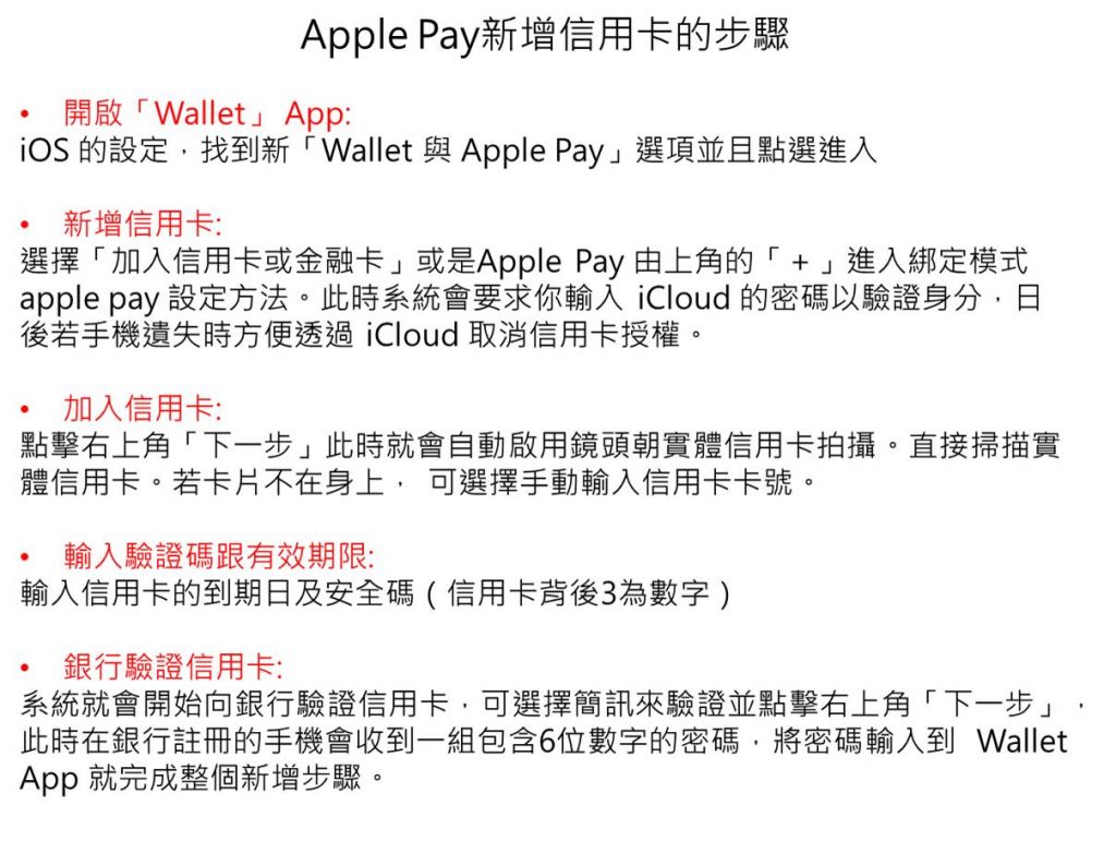 Apple Pay驚傳被盜刷，還安全嗎? Apple Pay被盜刷的原因 - 電腦王阿達