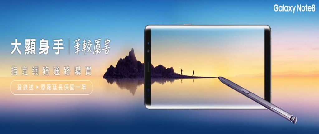 SAMSUNG Galaxy Note 8預購活動與五大電信業者電信資費懶人包 - 電腦王阿達