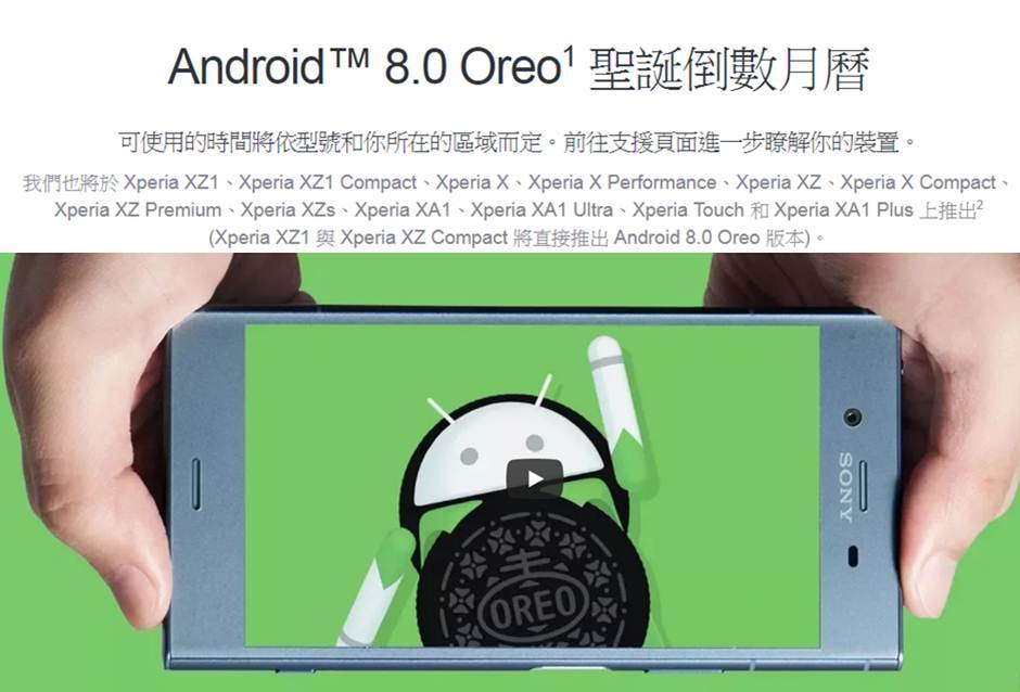 2018年2月最新手機升級Android 8.0名單懶人包 - 電腦王阿達