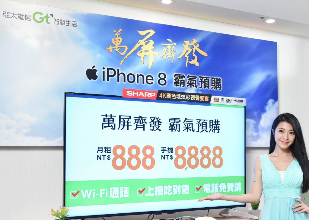五大電信業者Apple iPhone8與iPhone 8 Plus 預購與促銷活動懶人包 - 電腦王阿達