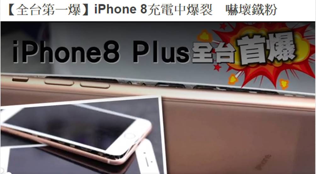 Apple iPhone 8 Plus 電池全台首爆? 淺談鋰聚合物電池膨脹問題 - 電腦王阿達