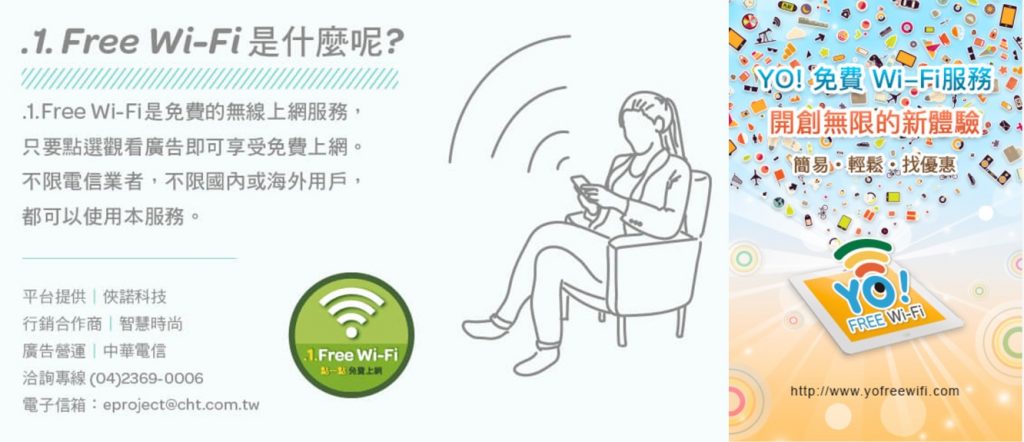 電信三雄的免費Wi-Fi服務資費門檻與台灣免費WiFi服務懶人包 - 電腦王阿達
