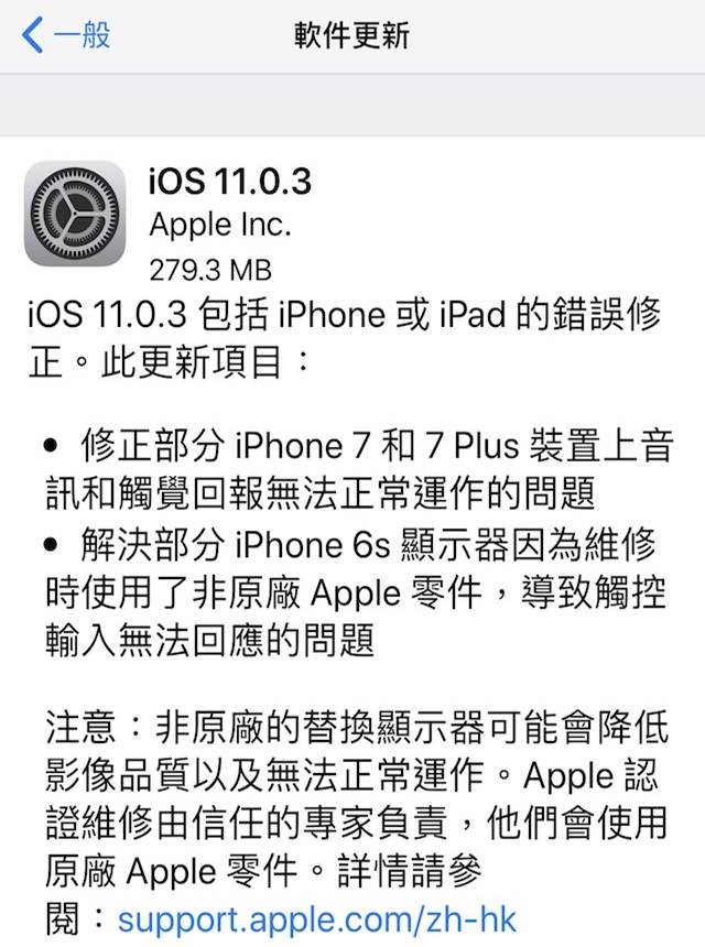 APPLE 釋出iOS 11.0.3，修復iPhone7 、iPhone 7 Plus和iPhone 6s問題 - 電腦王阿達