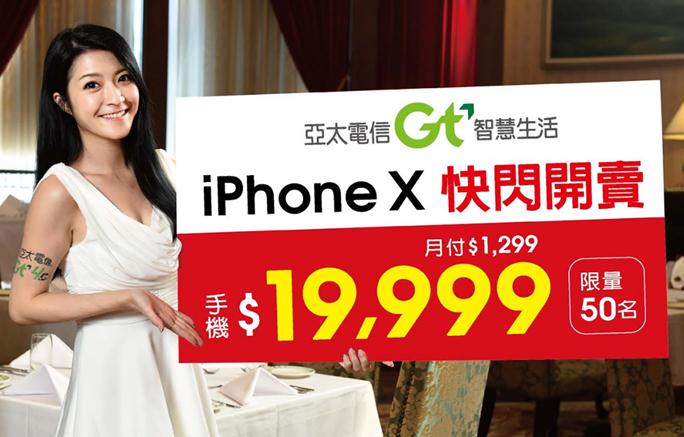 Apple iPhone X 電信資費與優惠方案懶人包 - 電腦王阿達