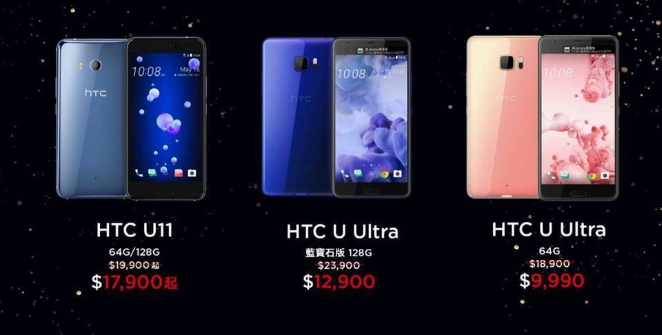 HTC 專賣店【周末閃購活動】，HTC U11 與U Ultra 超殺驚爆價! - 電腦王阿達