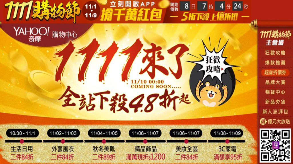 雙11購物節搶先開戰，2017 年台灣「11.11購物節」優惠活動搶先看! - 電腦王阿達