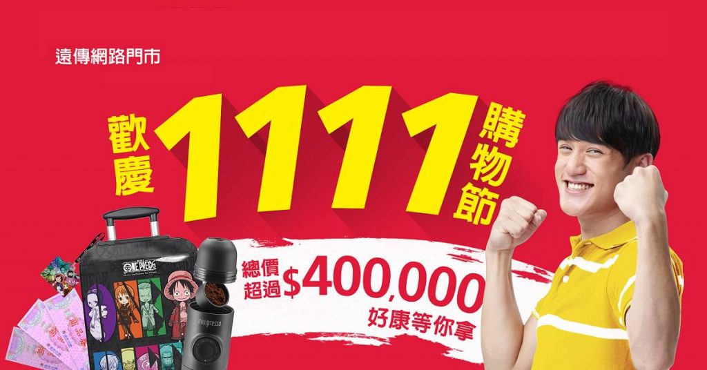 五大電信業者2017年1111購物節優惠活動懶人包 - 電腦王阿達