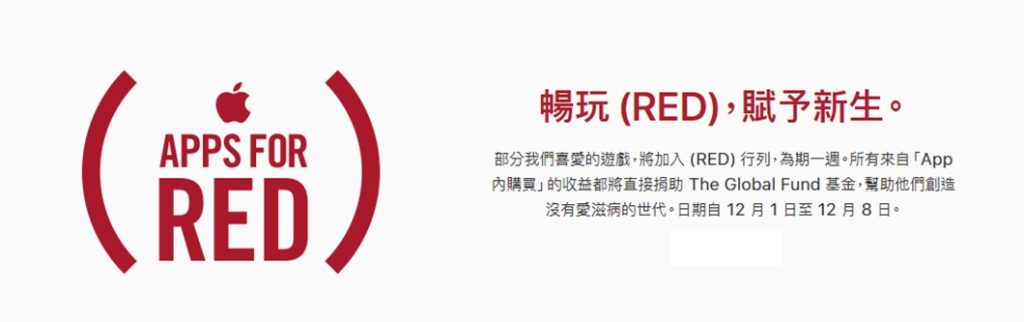 Apple 2017年 Product Red贊助活動 - 電腦王阿達