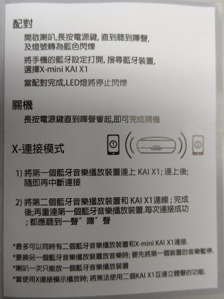 可攜式藍牙喇叭~X-mini KAI X1開箱 - 電腦王阿達
