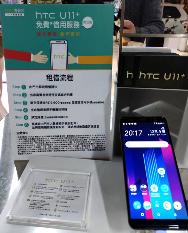 HTC大型專賣店即日起開放 U11+免費借用10天服務 - 電腦王阿達