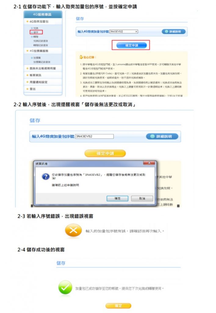 中華電信最新老客戶行動上網回饋方案~【一網情深-老朋友贈上網量】 - 電腦王阿達