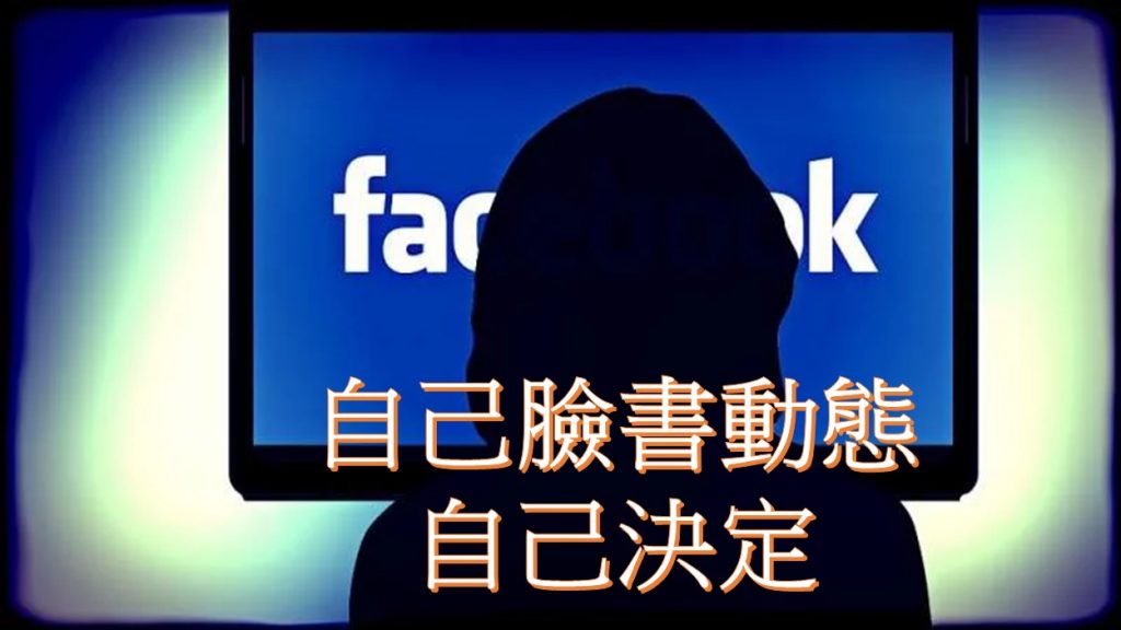 看不到臉書關注的朋友動態嗎? 找回Facebook動態消息主動權的方式 - 電腦王阿達