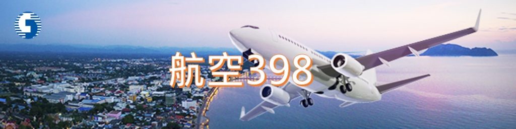 中華電信「航空398方案」， 坐飛機上網嘛也通 ! - 電腦王阿達