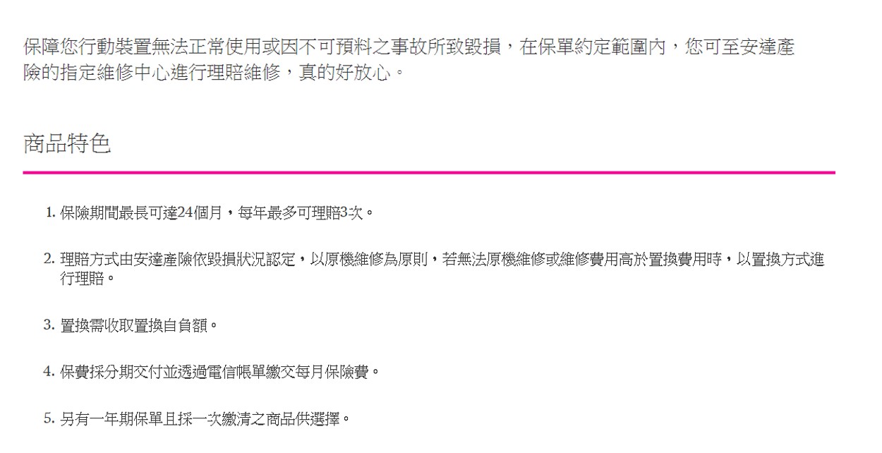 手機保險 行動裝置保險懶人包 小丰子3c俱樂部