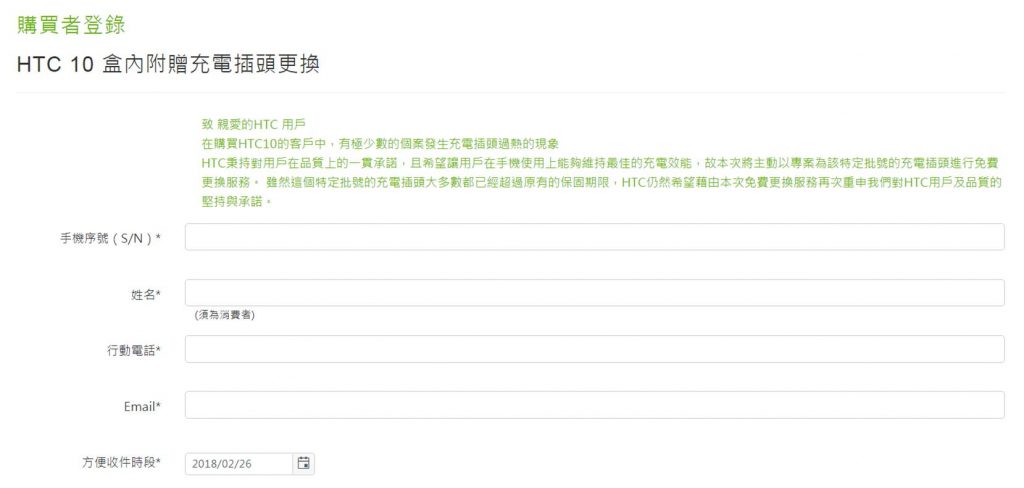 台灣 HTC 10 盒內附贈充電插頭免費召回更換 - 電腦王阿達
