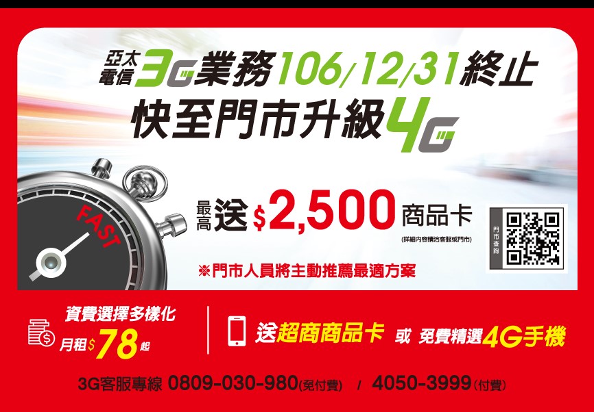 亞太電信與台灣之星宣布提前一年繳回3G頻段，對其3G用戶有哪些影響呢? - 電腦王阿達