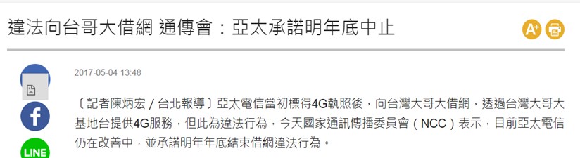 亞太電信關掉高雄地區漫遊台灣大哥大4G網路，真的嗎? - 電腦王阿達