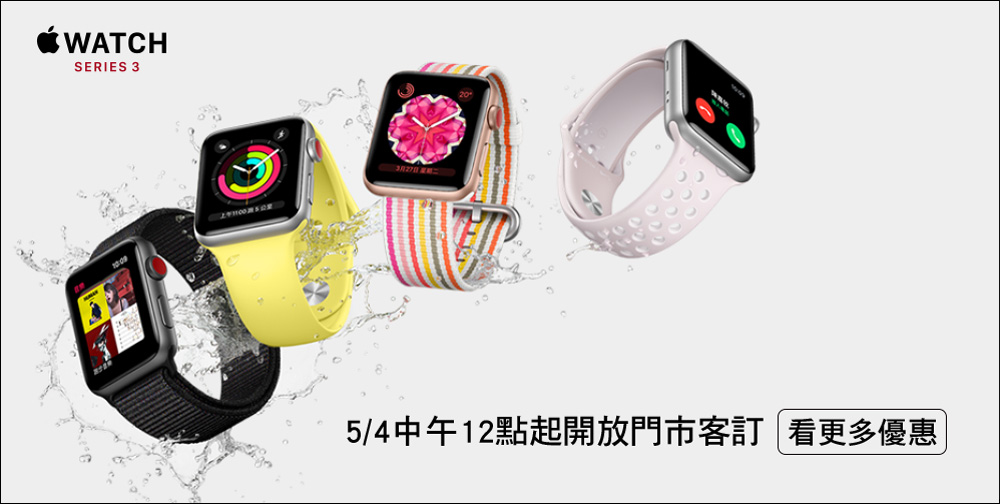 Apple Watch Series 3 (GPS + Cellular)版的【一號多機】服務是什麼? - 電腦王阿達