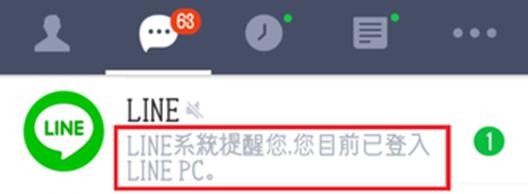 Line安全嗎 網傳line通話或聊天內容被竊聽與竊看 真的嗎 小丰子3c俱樂部