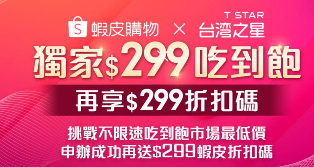 台灣之星網路門市 618年中慶 終身99輕速吃到飽與188上網吃到飽瘋狂出擊 小丰子3c俱樂部