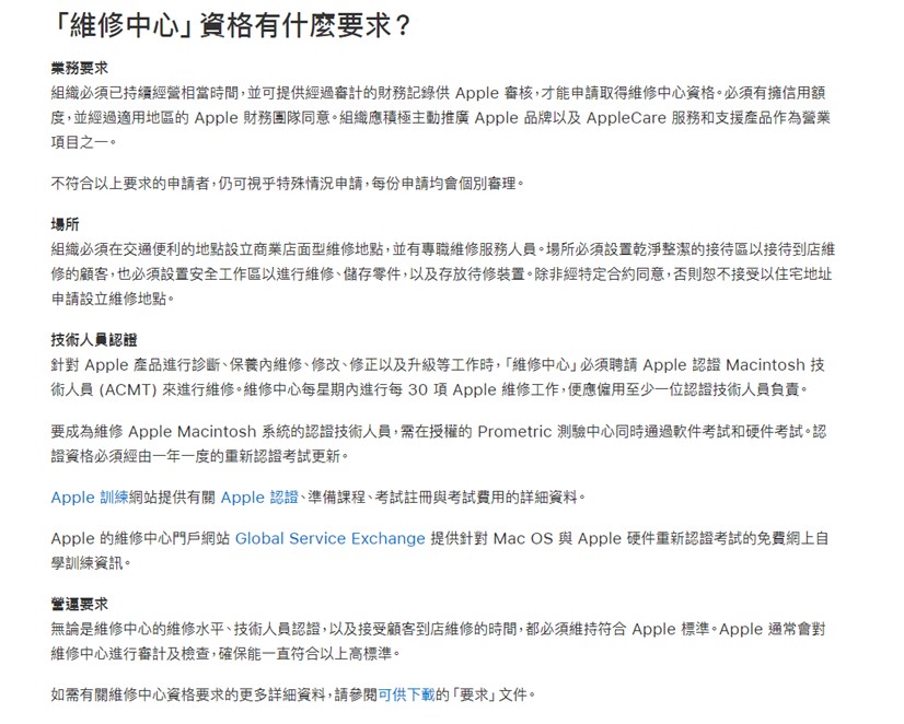 Iphone過保想換電池 哪裡修便宜且較有保障 Apple 推行gpp授權提供優惠電池更換服務 小丰子3c俱樂部