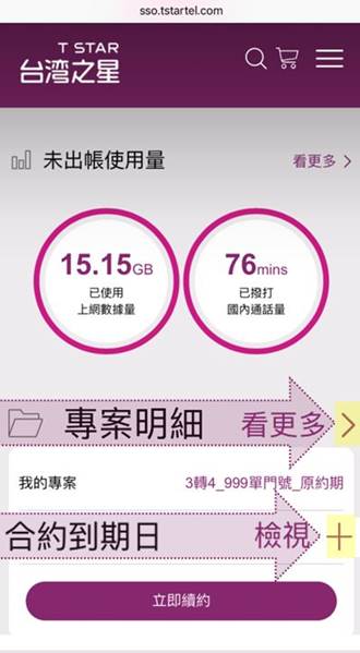 如何查詢自己門號合約何時到期呢 小丰子3c俱樂部