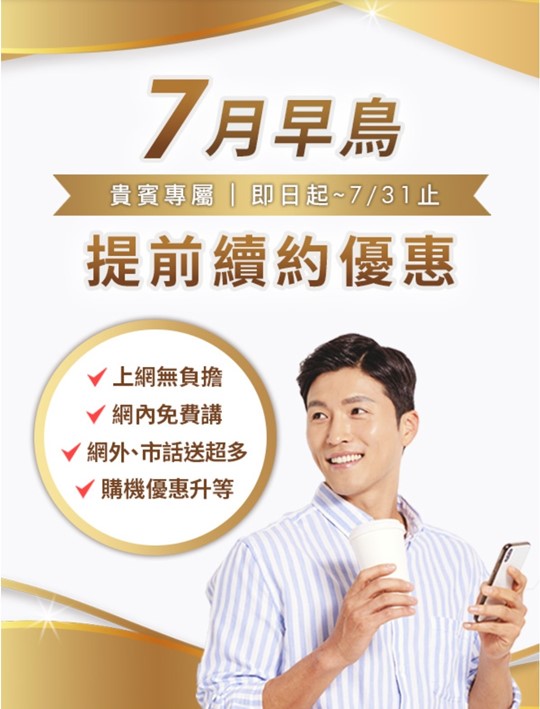 隱藏版 中華電信4g 499 599上網吃到飽提前續約專案與遠傳電信電銷319吃到飽方案 小丰子3c俱樂部