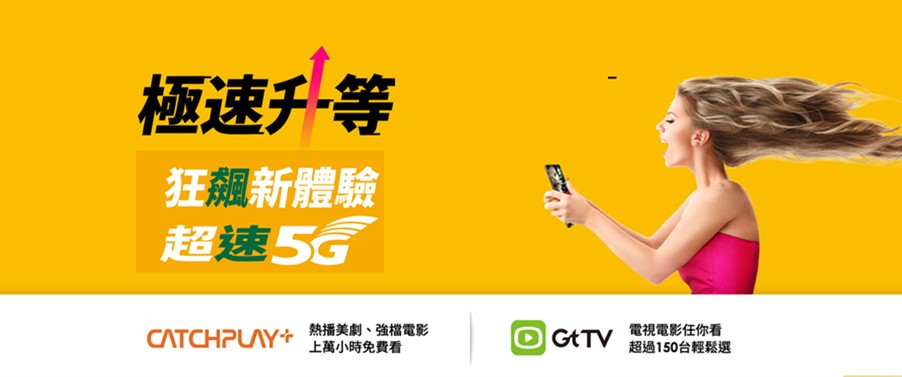 亞太電信新【5G極速升等】方案懶人包 - 電腦王阿達