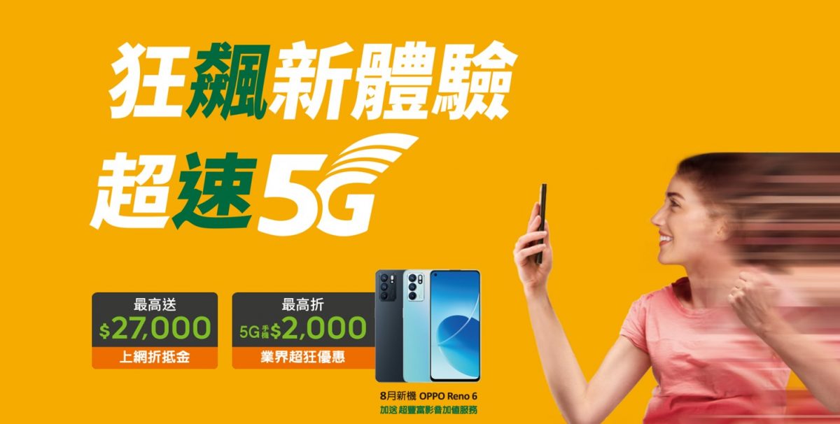 亞太電信新【5G極速升等】方案懶人包 - 電腦王阿達