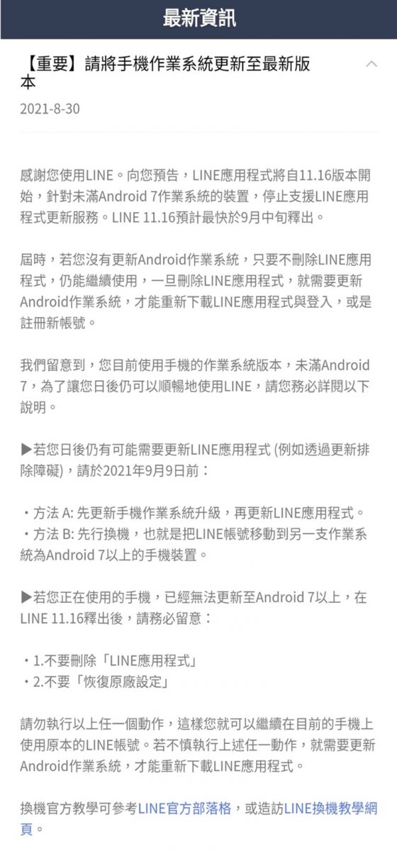 LINE的Android及iOS作業系統最低使用標準 - 電腦王阿達