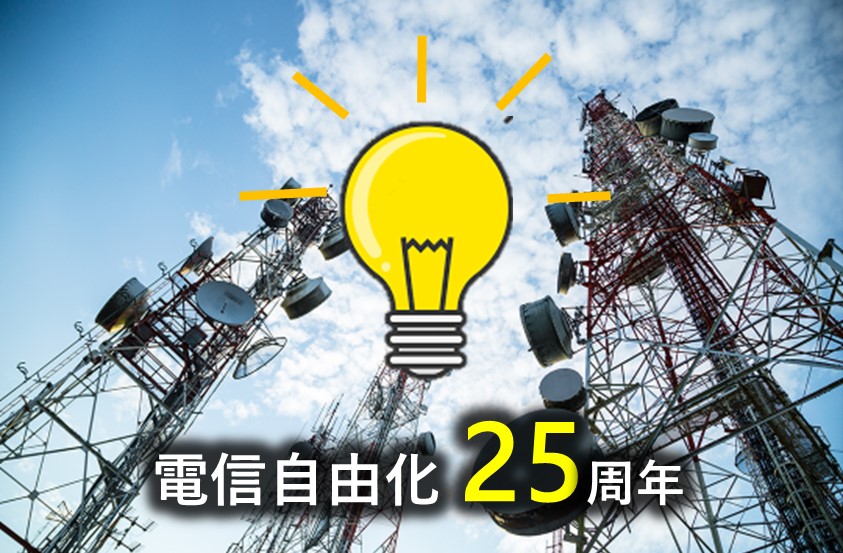 台灣電信自由化25年，電信三雄誰是創新王? - 電腦王阿達