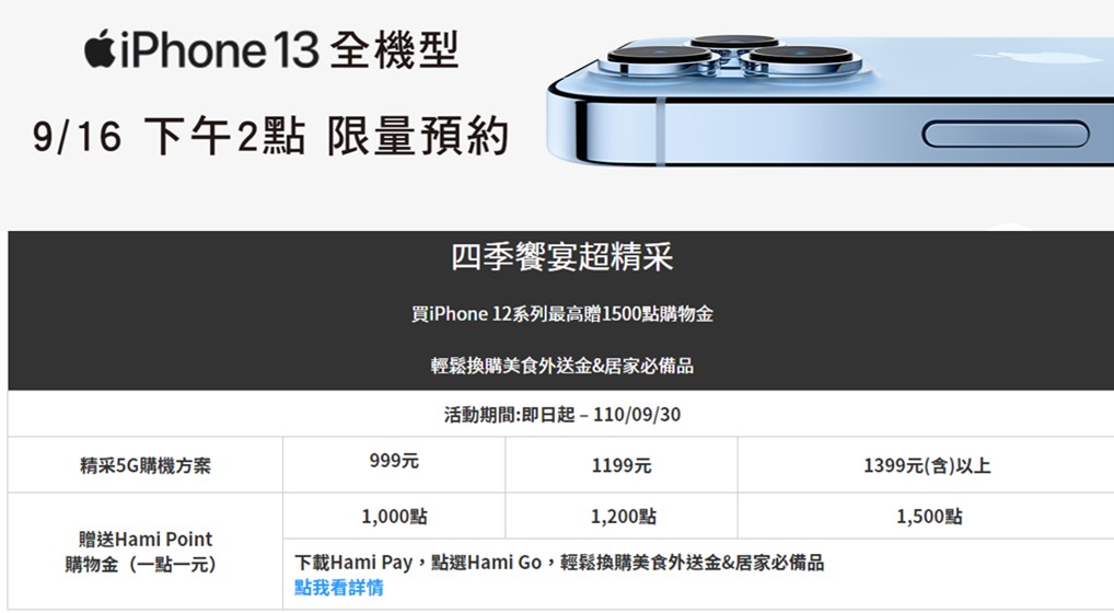 iPhone13系列五大電信業者與通訊名店預購活動懶人包 - 電腦王阿達