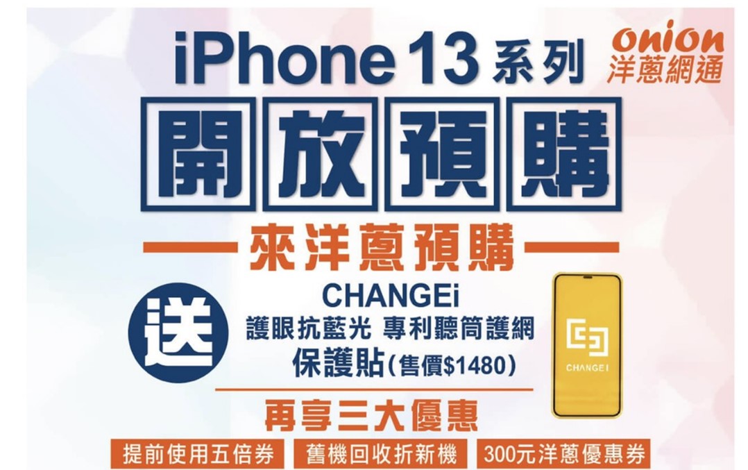 iPhone13系列五大電信業者與通訊名店預購活動懶人包 - 電腦王阿達