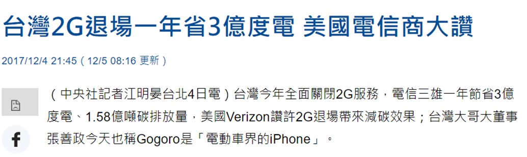 中國大停電，為何手機只能用2G? - 電腦王阿達