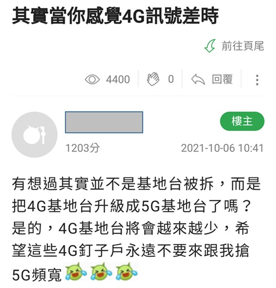 4G訊號變差，是4G基地台升級5G變少的關係? - 電腦王阿達