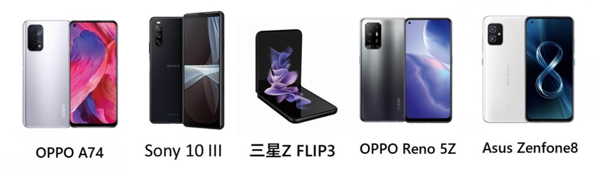 台灣熱銷5G手機熱銷排行榜 - 電腦王阿達