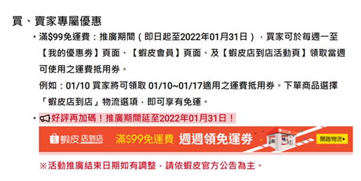 蝦皮購物「蝦皮店到店」2022年1月1日起取消店到店免運優惠! - 電腦王阿達