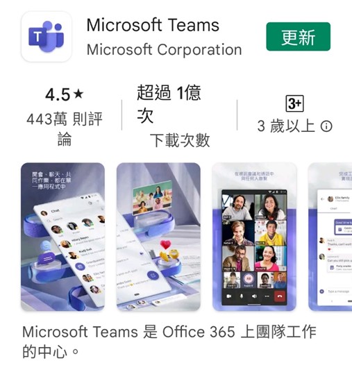 Andriod手機安裝Microsoft Teams須更新，以免無法撥打緊急電話! - 電腦王阿達