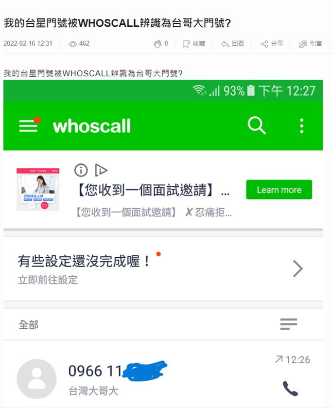 為何我的台灣之星門號被Whoscall辨識為台哥大門號? 如何辨識行動電話號碼屬於哪家業者? - 電腦王阿達