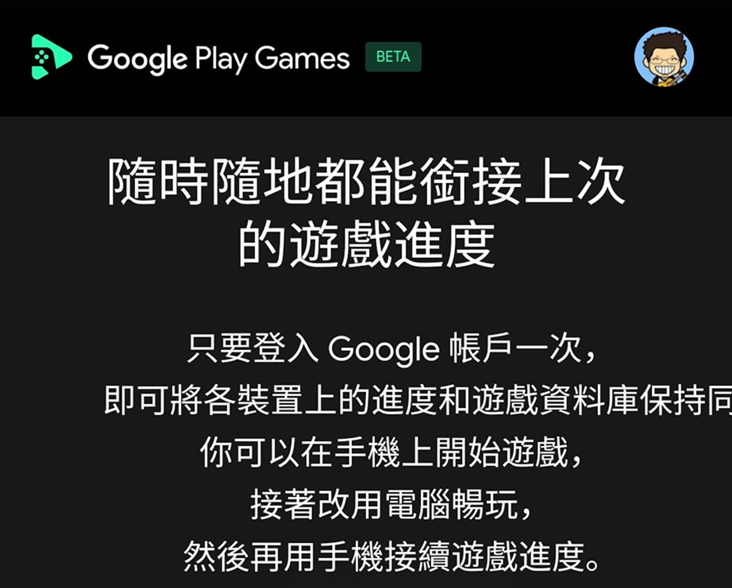 手遊在電腦玩免模擬器，Google Play Games開放台灣手遊清單! - 電腦王阿達