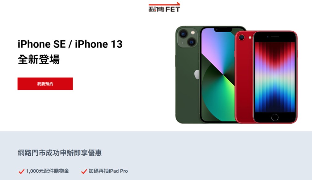 Apple iPhone SE 5G 電信資費方案懶人包 - 電腦王阿達
